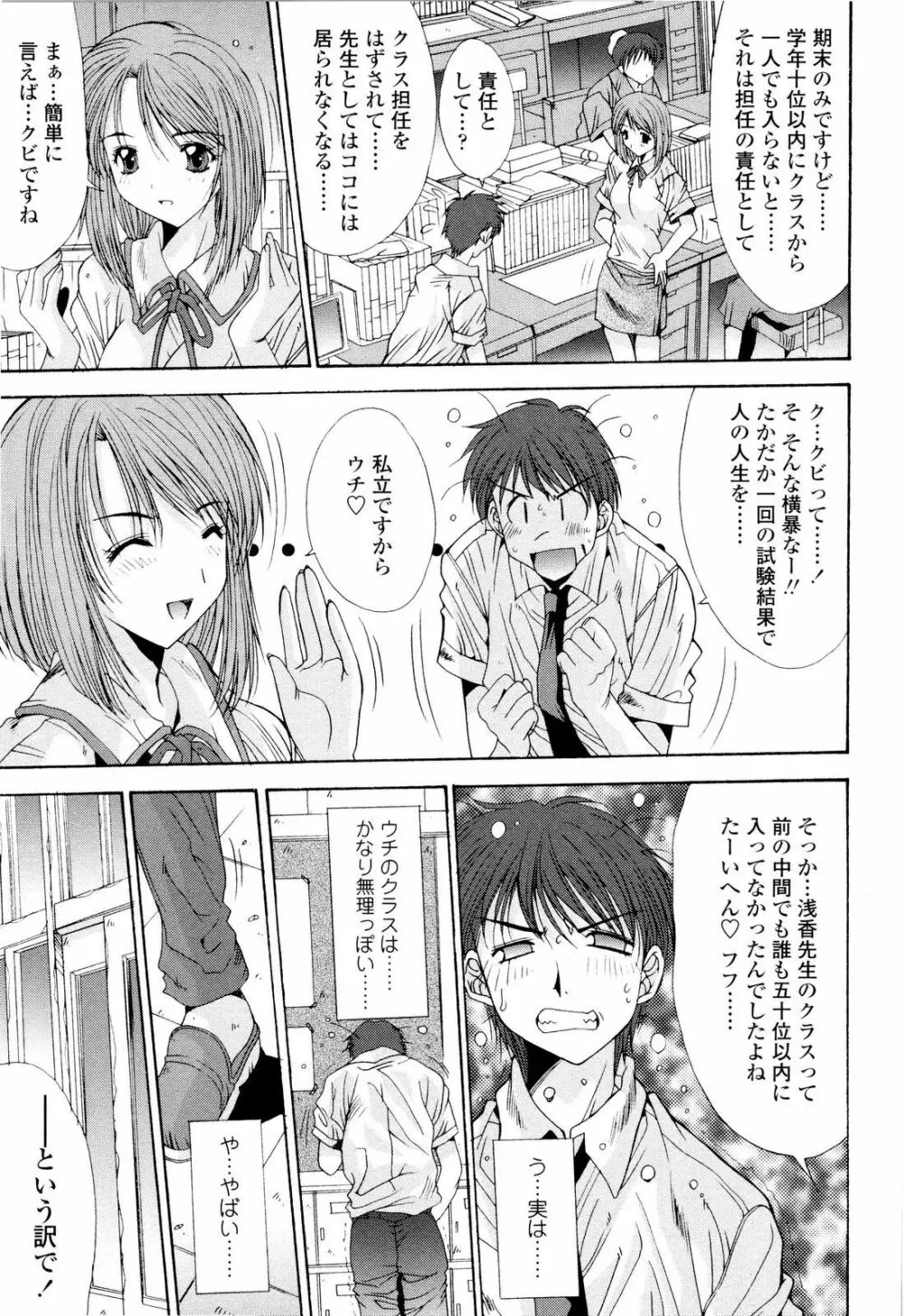 藤ノ宮女子学園物語 Page.44