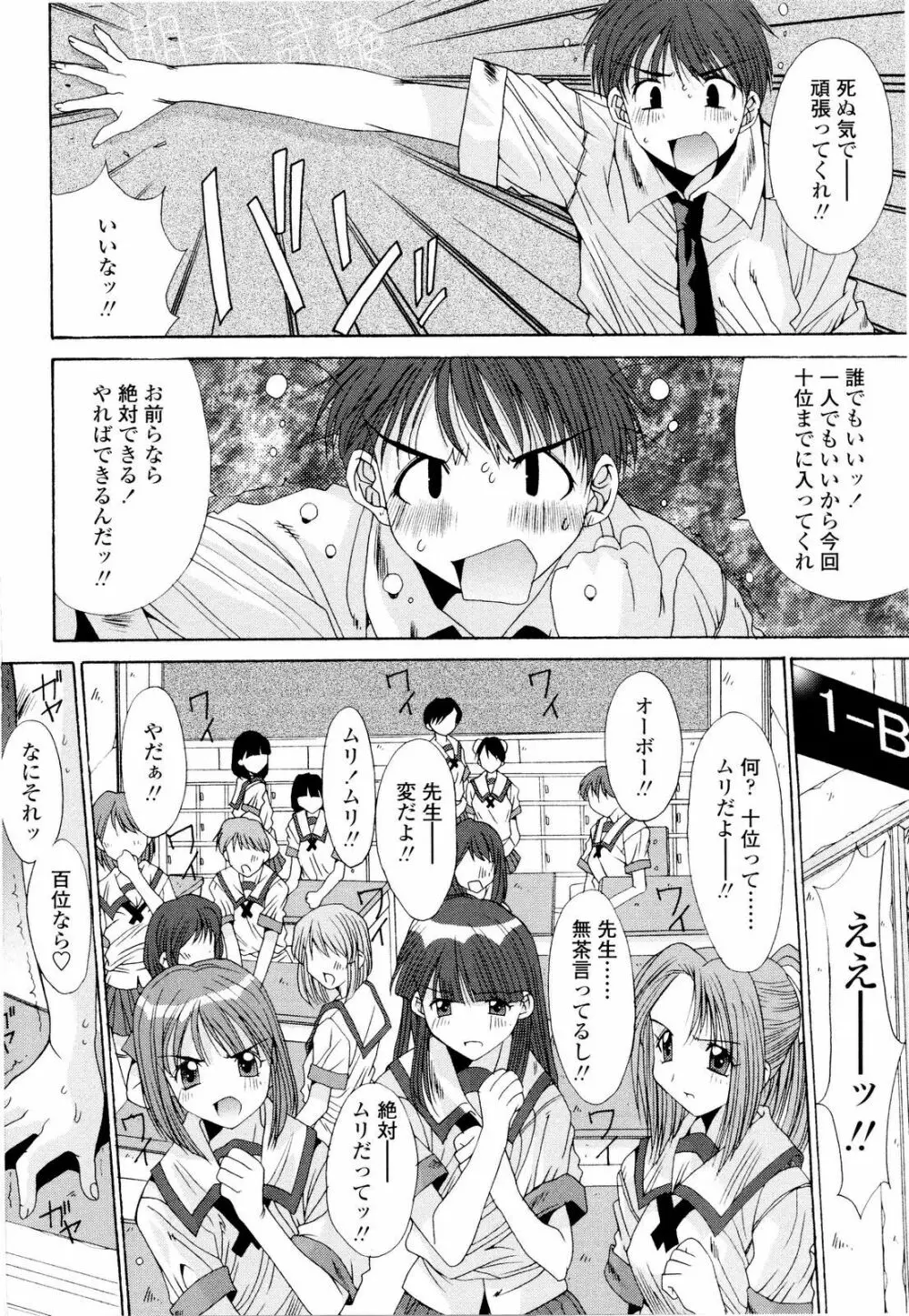 藤ノ宮女子学園物語 Page.45
