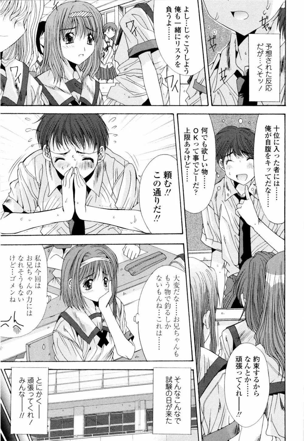 藤ノ宮女子学園物語 Page.46