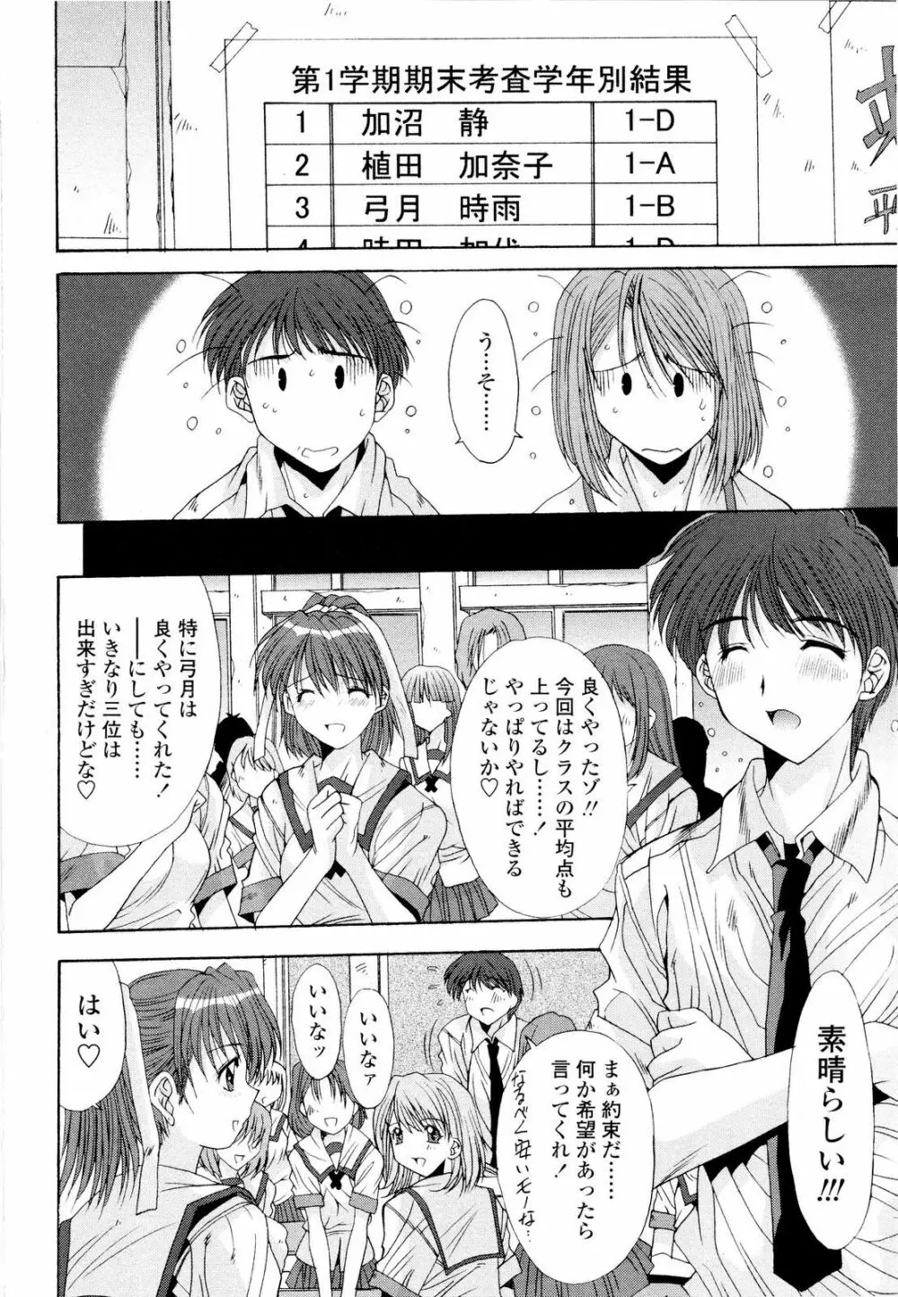 藤ノ宮女子学園物語 Page.47