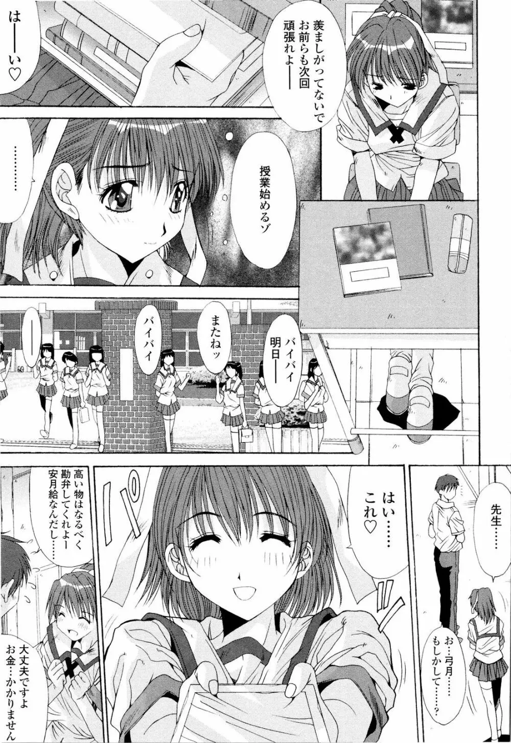 藤ノ宮女子学園物語 Page.48