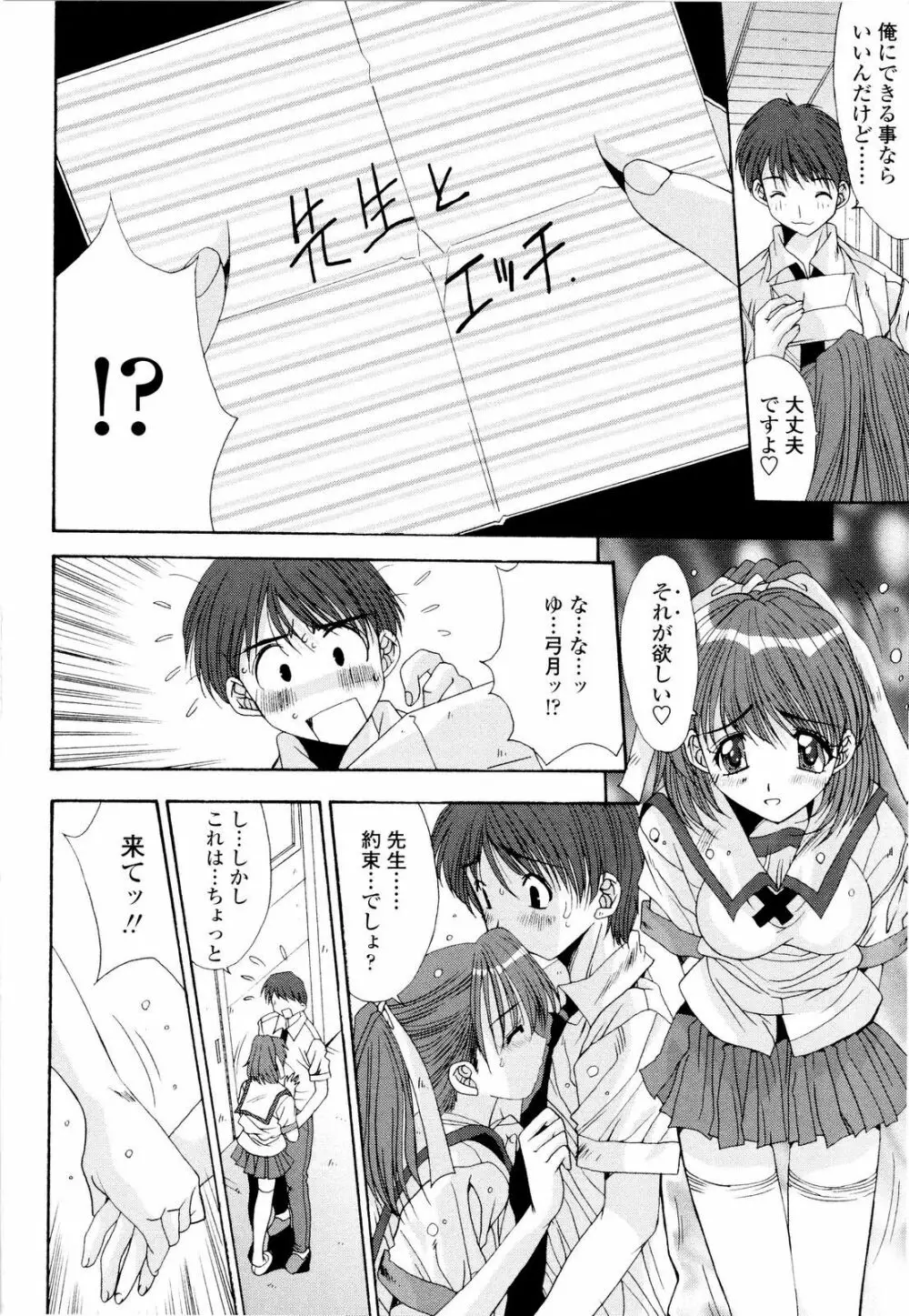 藤ノ宮女子学園物語 Page.49