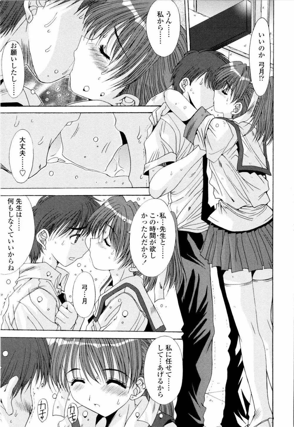 藤ノ宮女子学園物語 Page.50