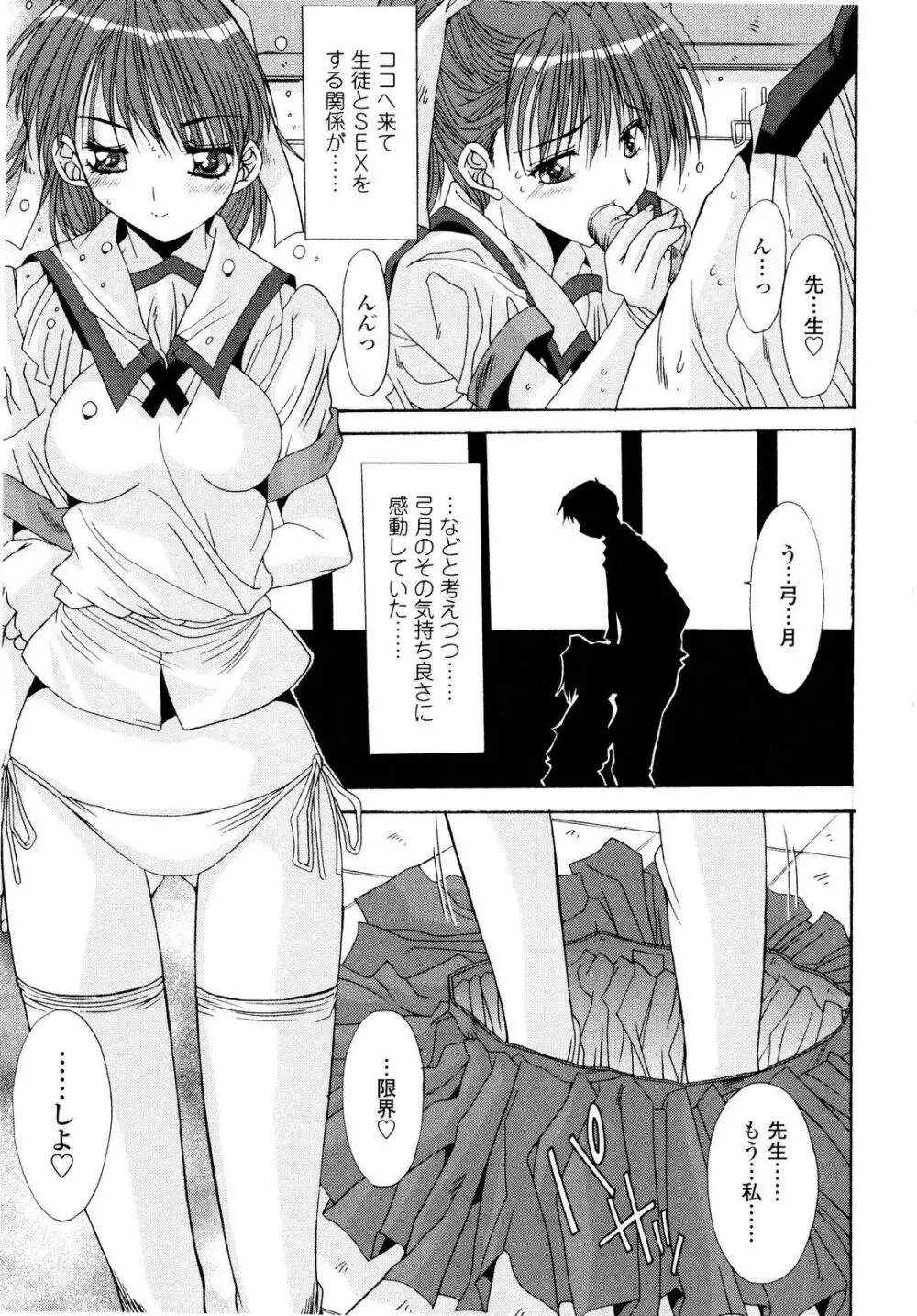 藤ノ宮女子学園物語 Page.52