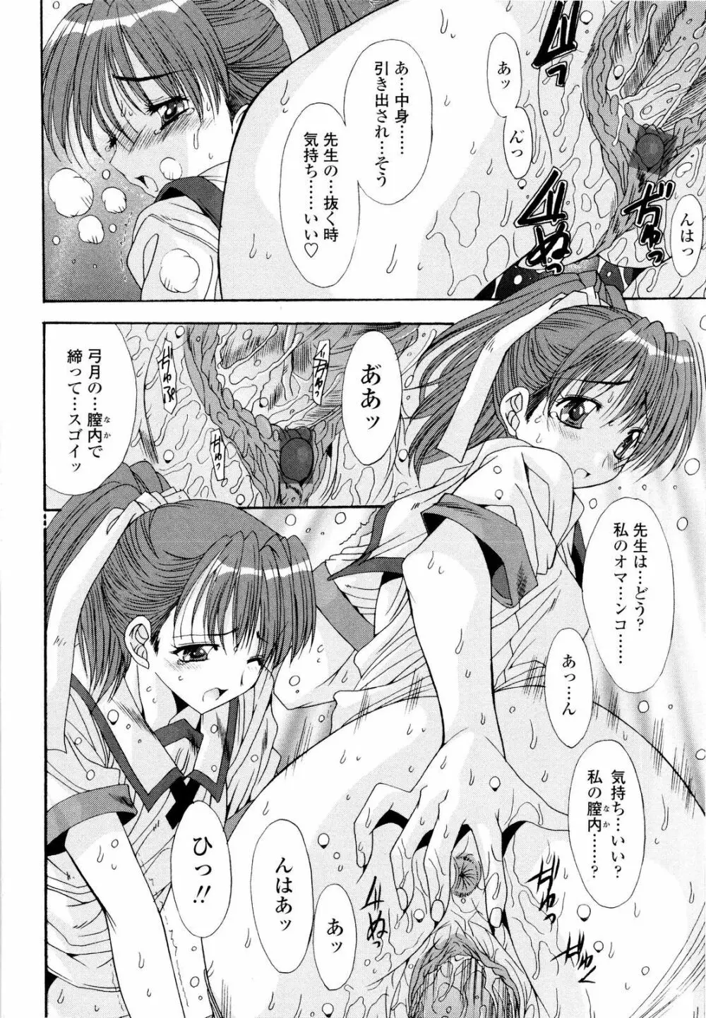 藤ノ宮女子学園物語 Page.55