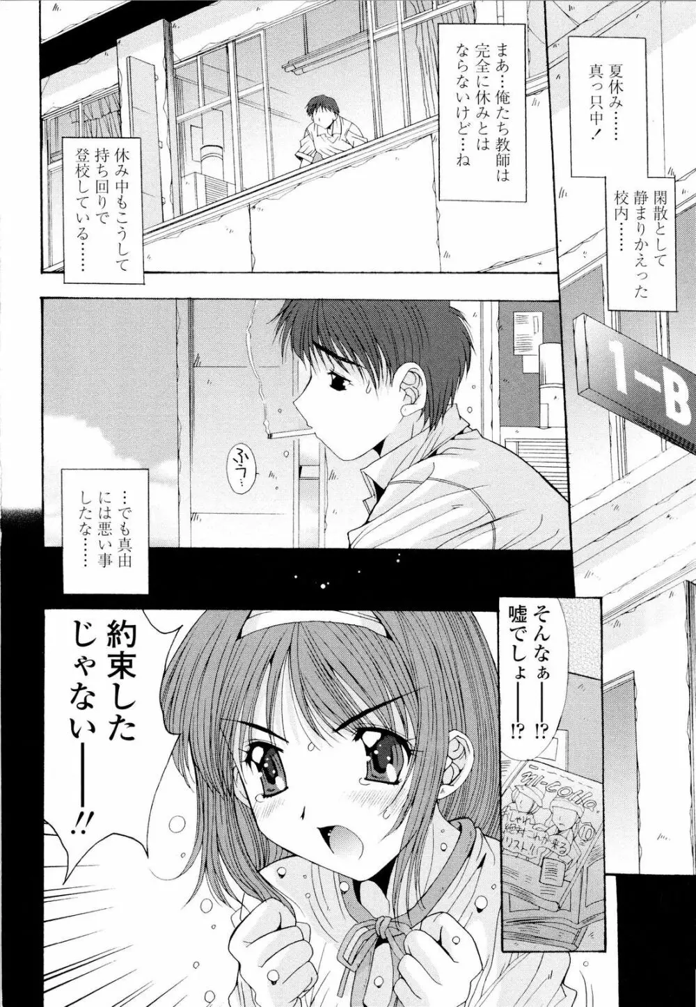 藤ノ宮女子学園物語 Page.59
