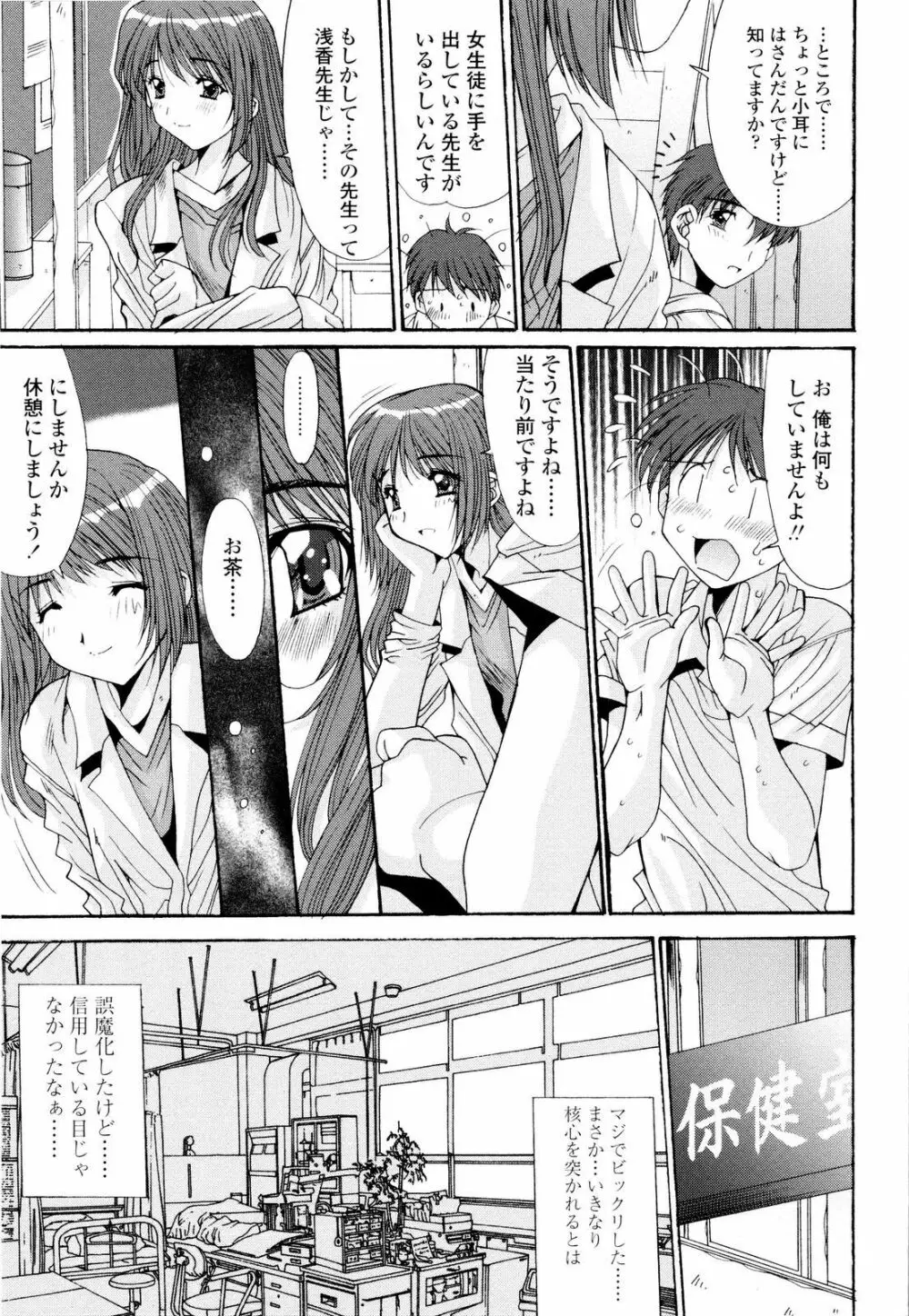 藤ノ宮女子学園物語 Page.62
