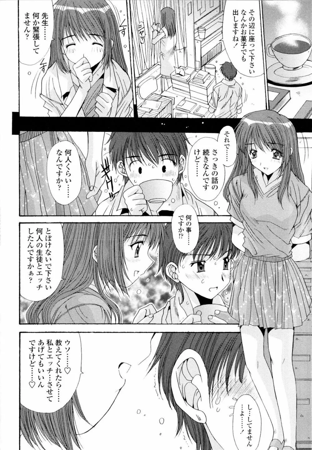 藤ノ宮女子学園物語 Page.63