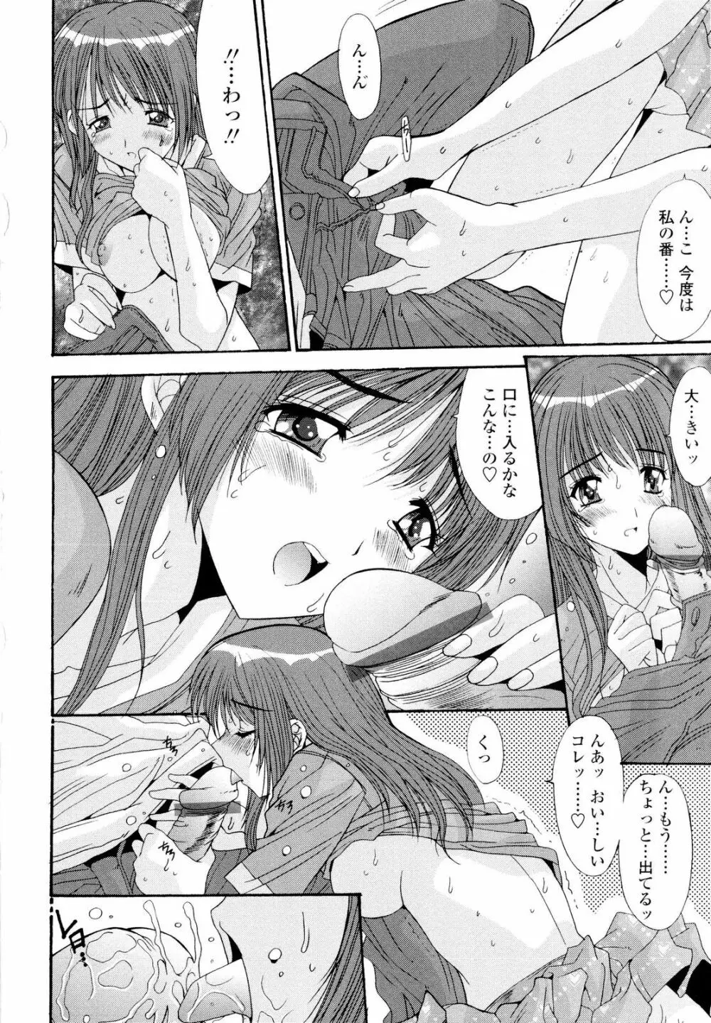 藤ノ宮女子学園物語 Page.67