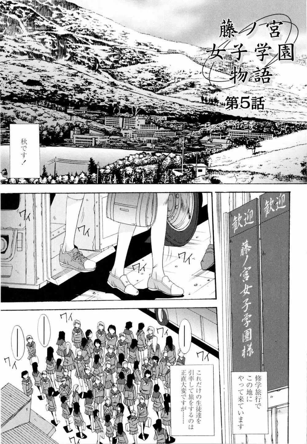 藤ノ宮女子学園物語 Page.74