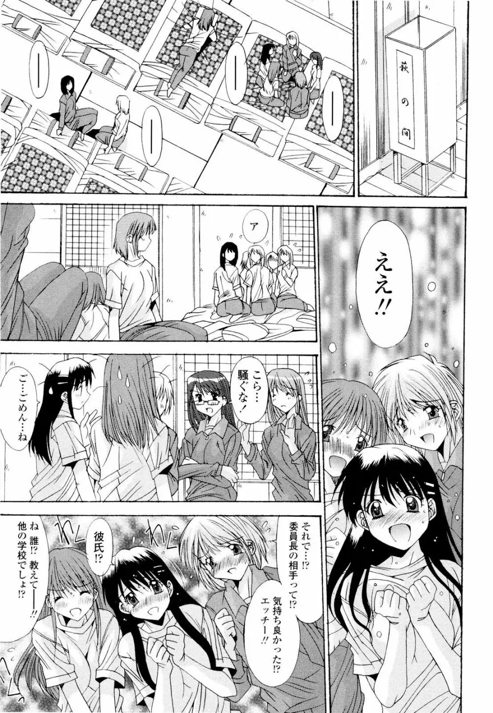 藤ノ宮女子学園物語 Page.76