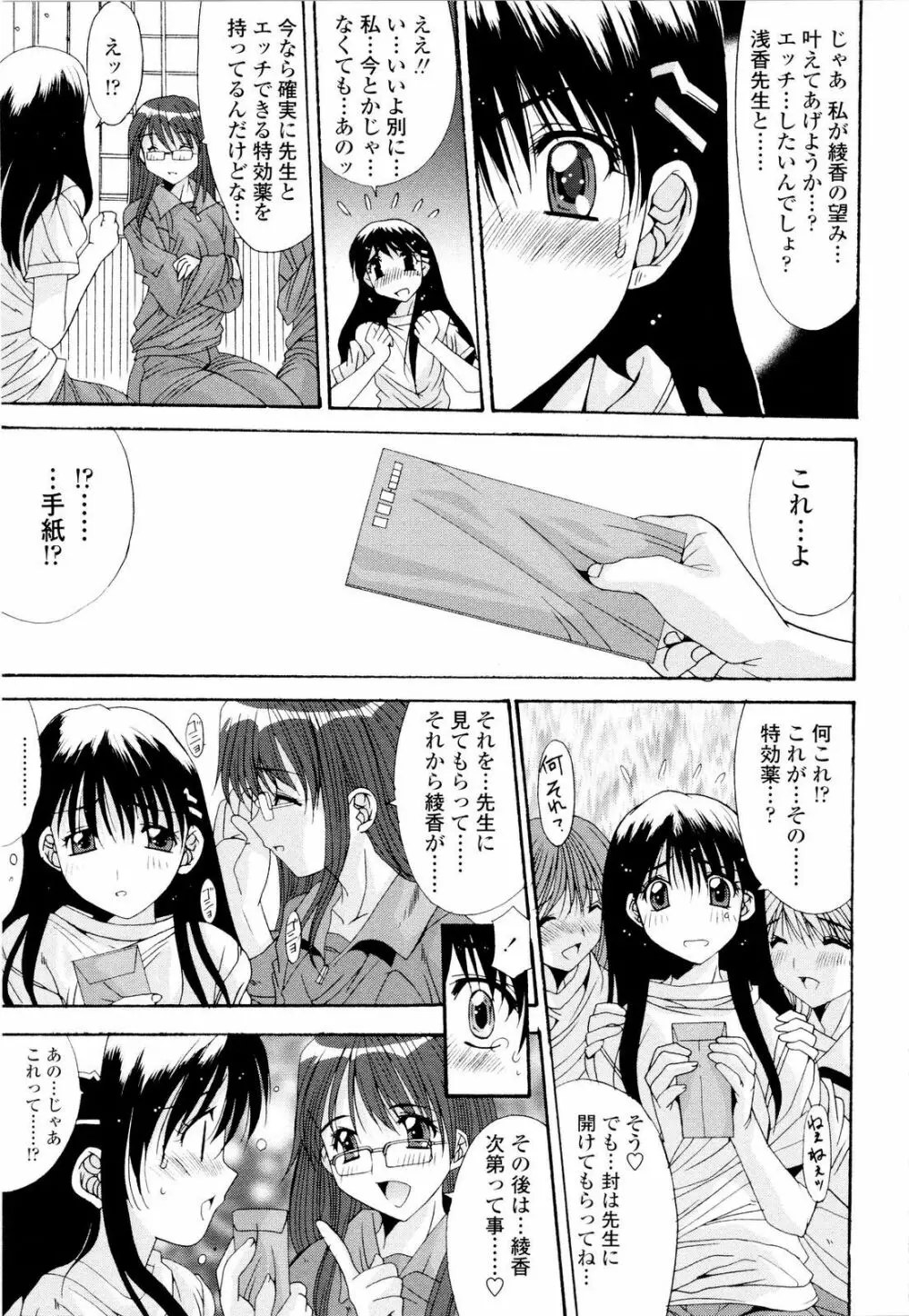 藤ノ宮女子学園物語 Page.78