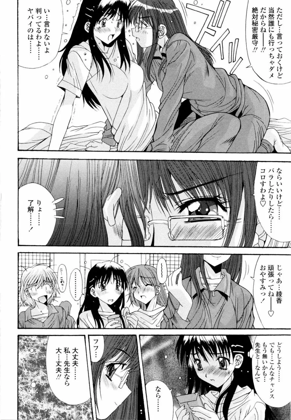 藤ノ宮女子学園物語 Page.79