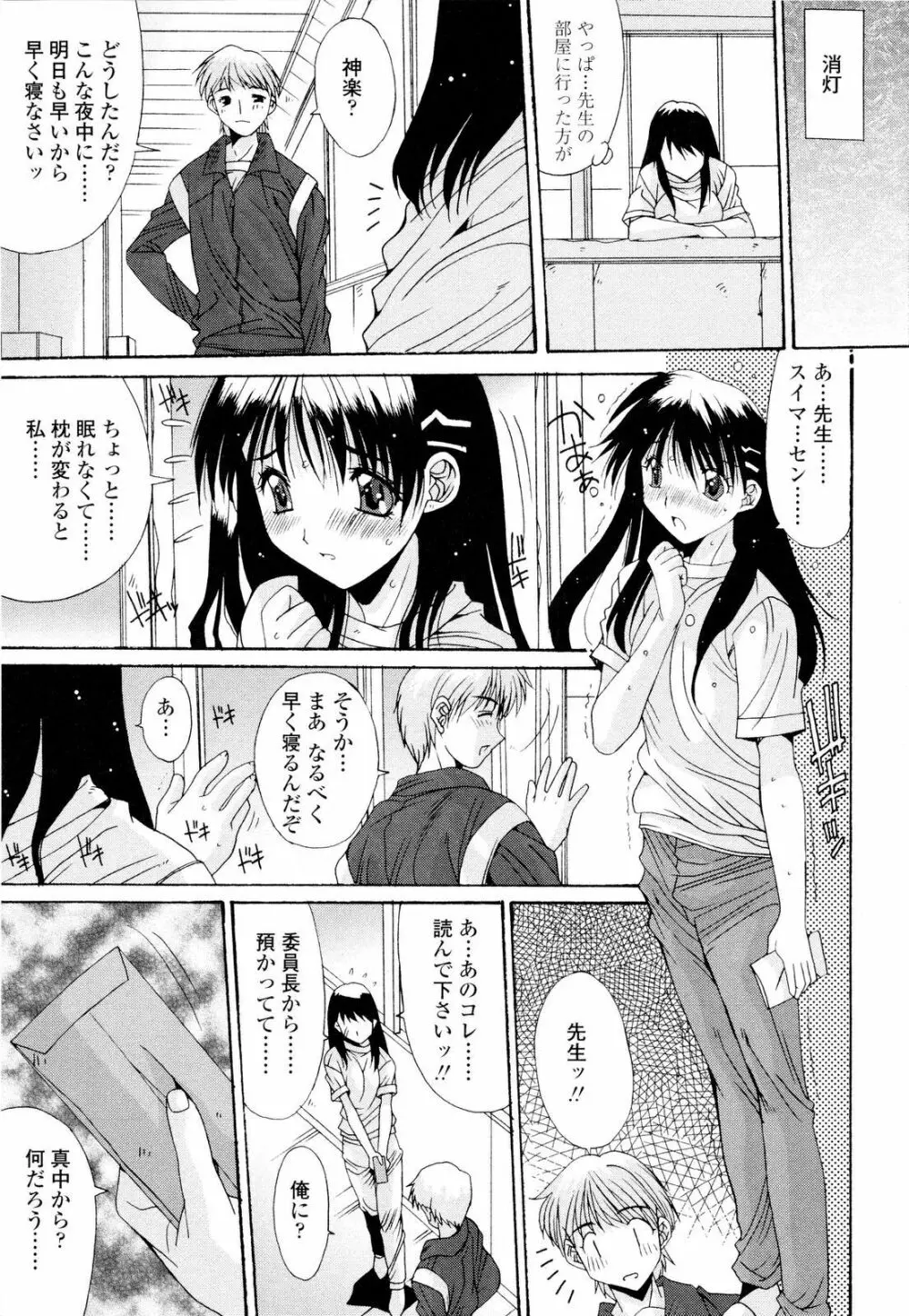 藤ノ宮女子学園物語 Page.80