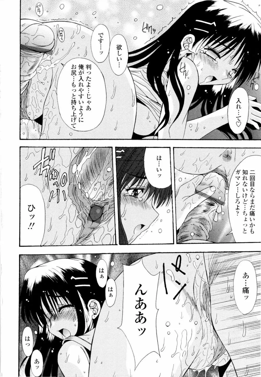藤ノ宮女子学園物語 Page.85