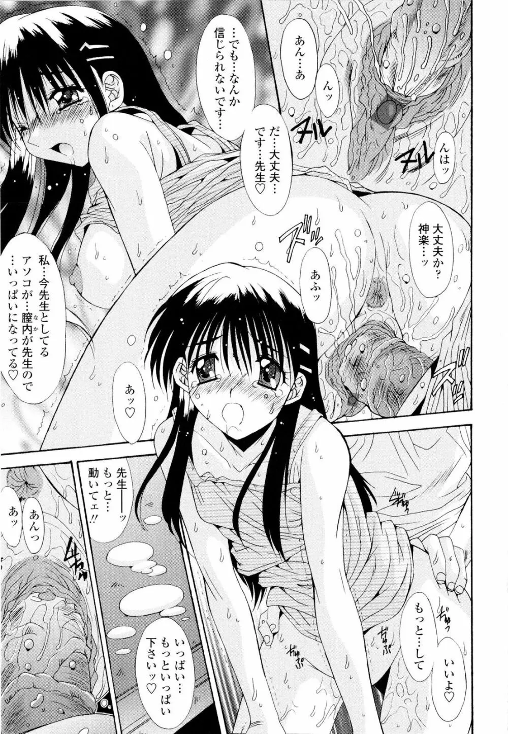 藤ノ宮女子学園物語 Page.86