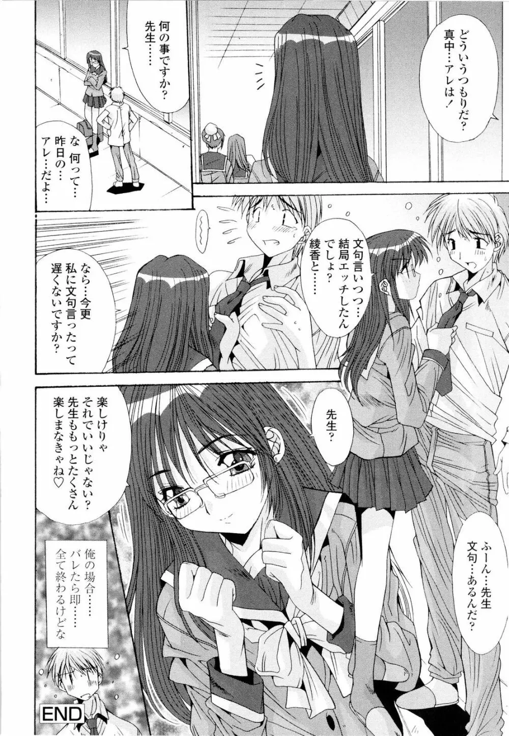 藤ノ宮女子学園物語 Page.89