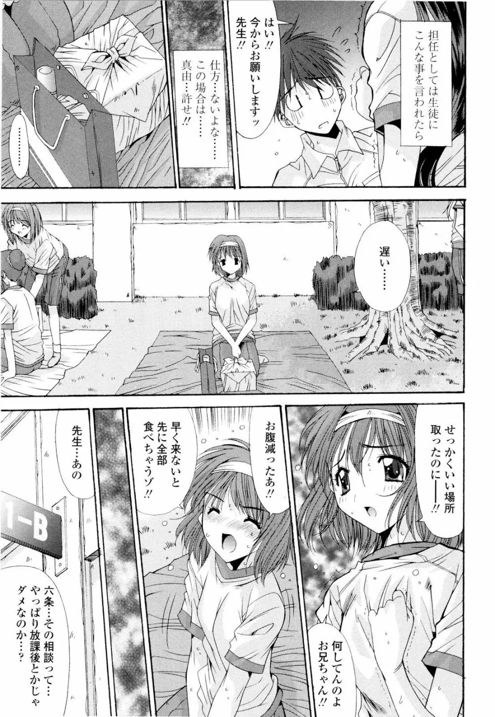 藤ノ宮女子学園物語 Page.92