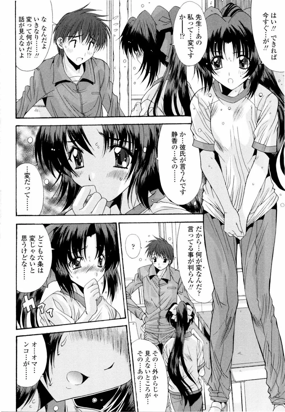 藤ノ宮女子学園物語 Page.93