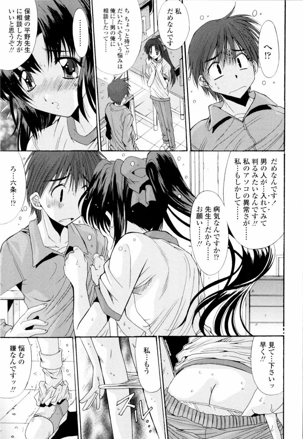 藤ノ宮女子学園物語 Page.94