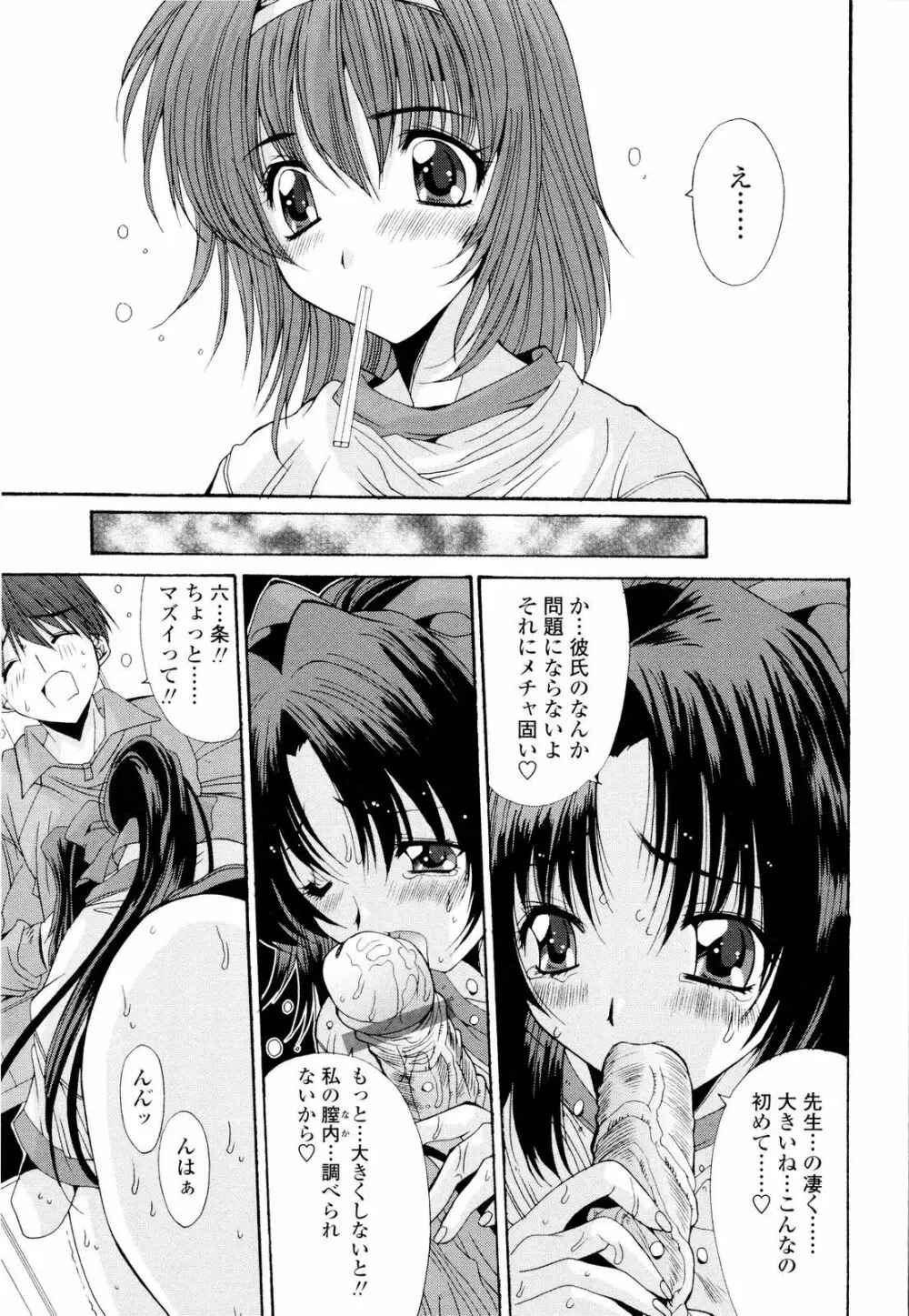 藤ノ宮女子学園物語 Page.96