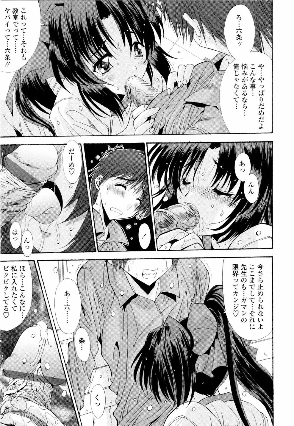 藤ノ宮女子学園物語 Page.98