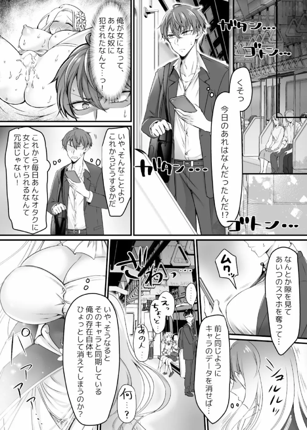 現実同期ガチャ～ネクラオタクの嫁キャラにさせられたオレ～ Page.22