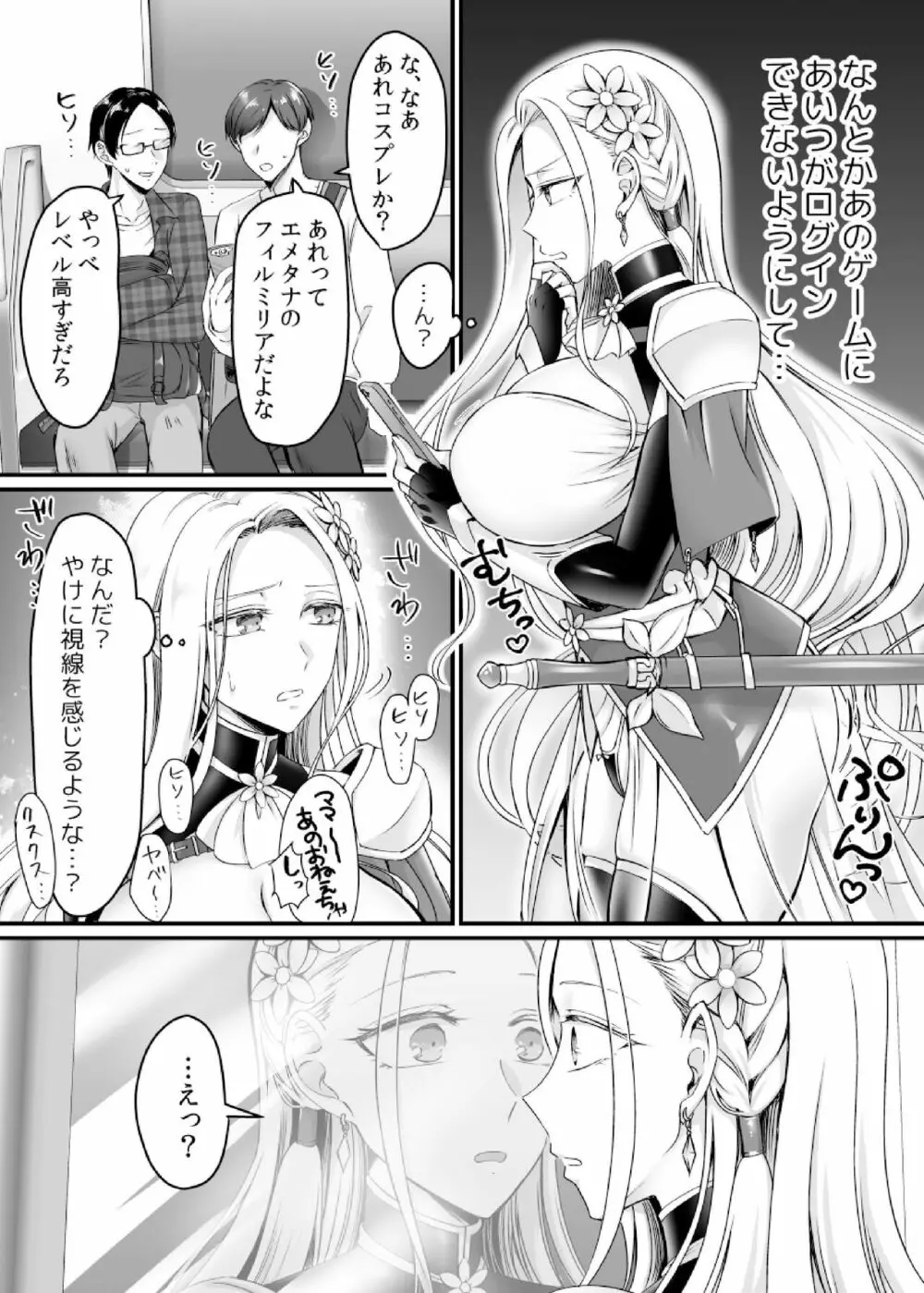 現実同期ガチャ～ネクラオタクの嫁キャラにさせられたオレ～ Page.23