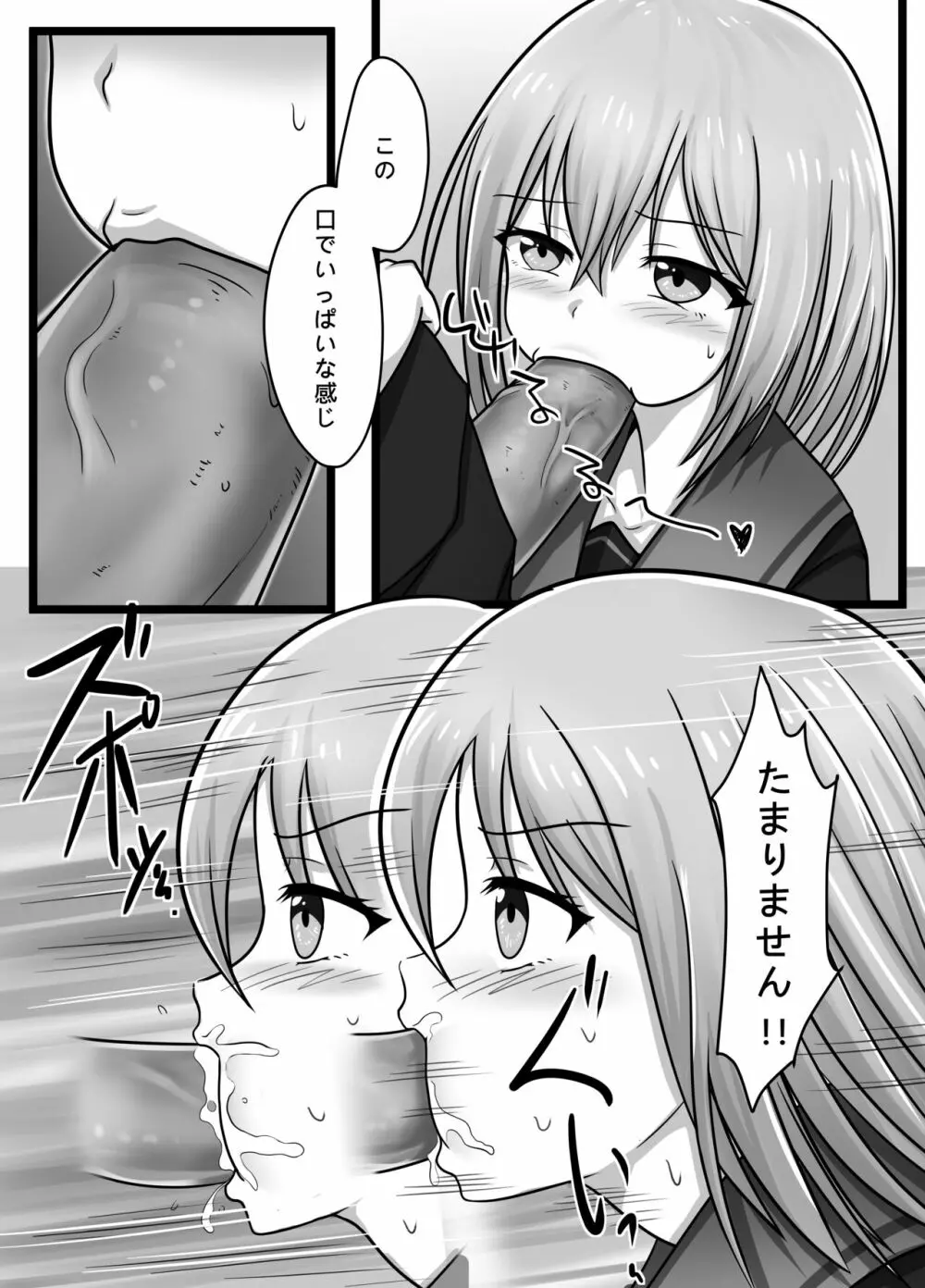 性処理委員 【倉田ましろの場合】 Page.9