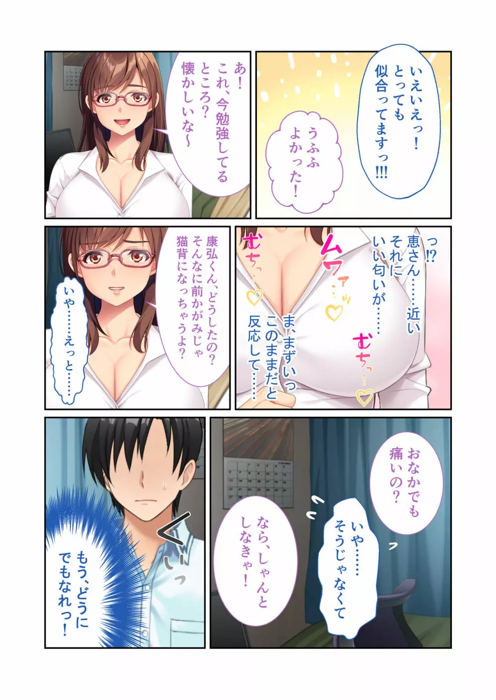 淫乱兄嫁は俺専用家庭教師 ~人妻SEX授業でDT&浪人脱出!~ モザイクコミック総集編 Page.13