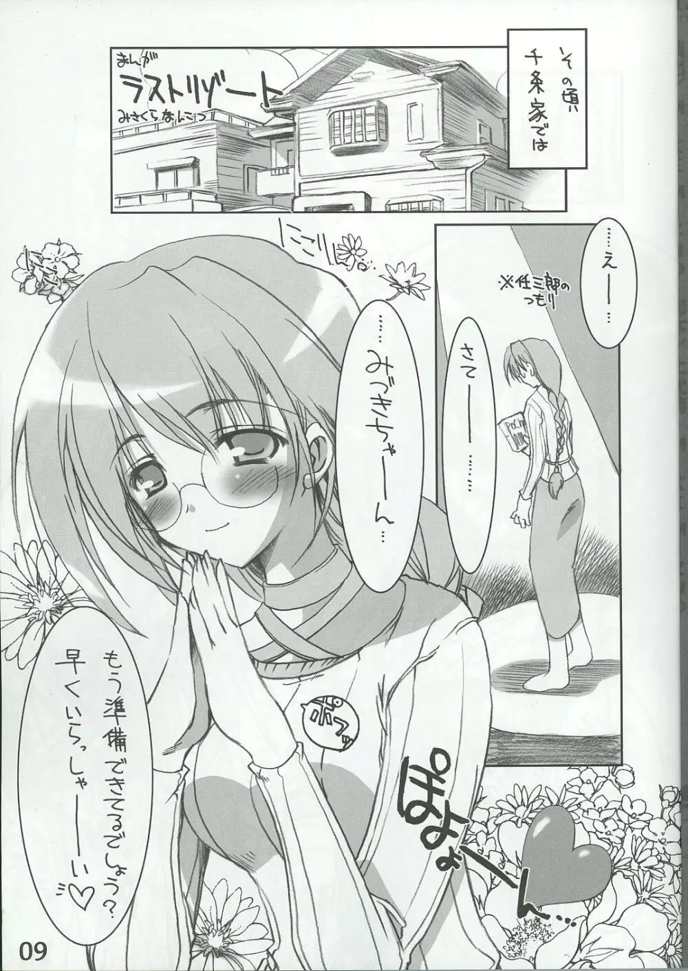 ゆめりあ超特急 DREAM EXPRESS Page.8