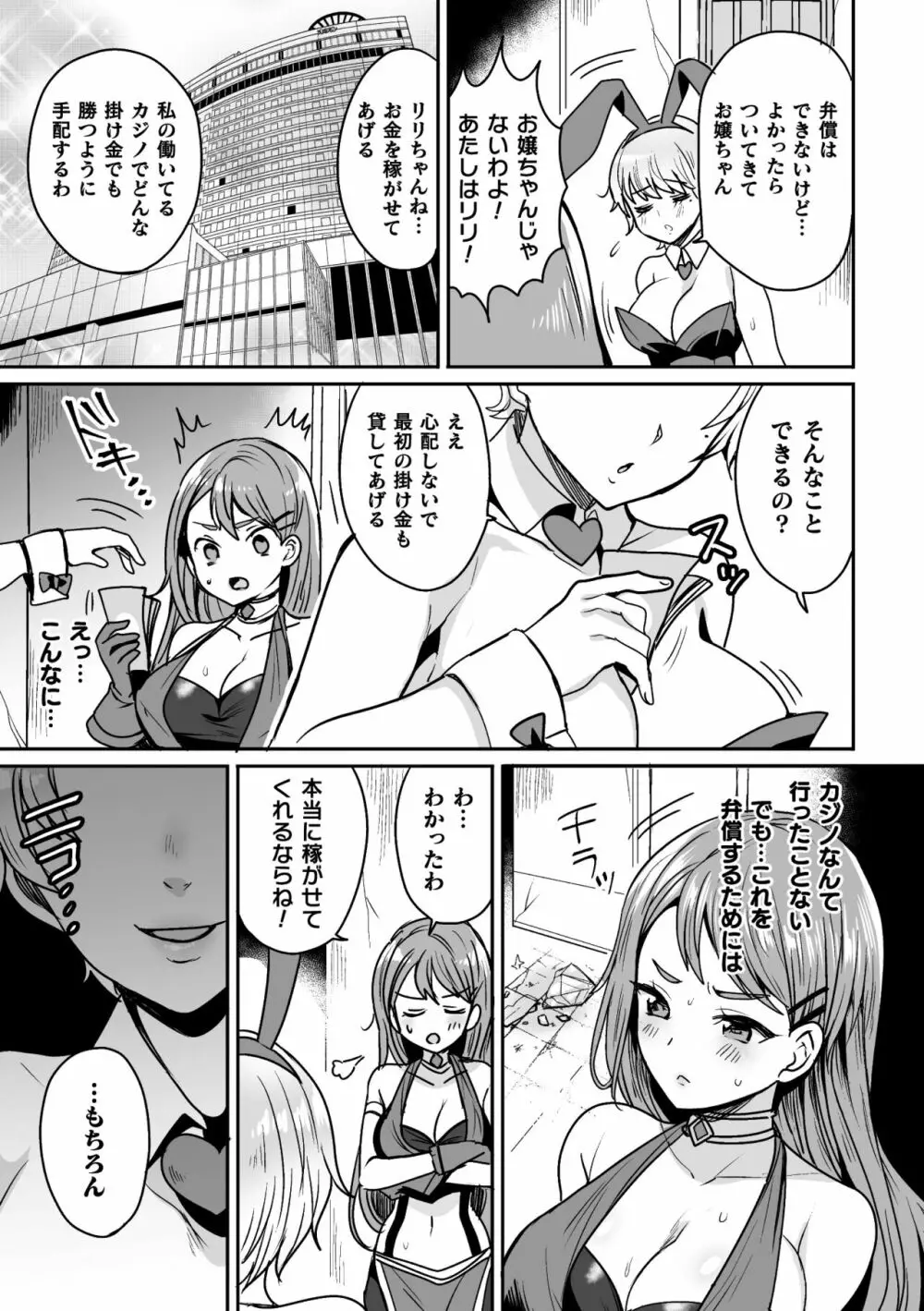 快楽絶頂サンクチュアリ Page.109