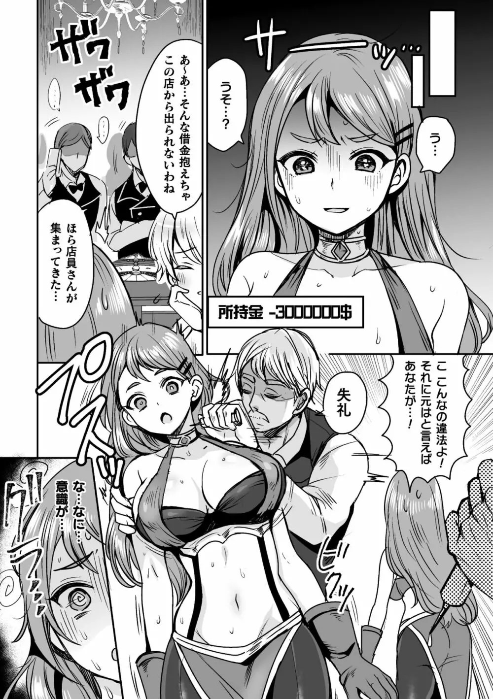 快楽絶頂サンクチュアリ Page.111