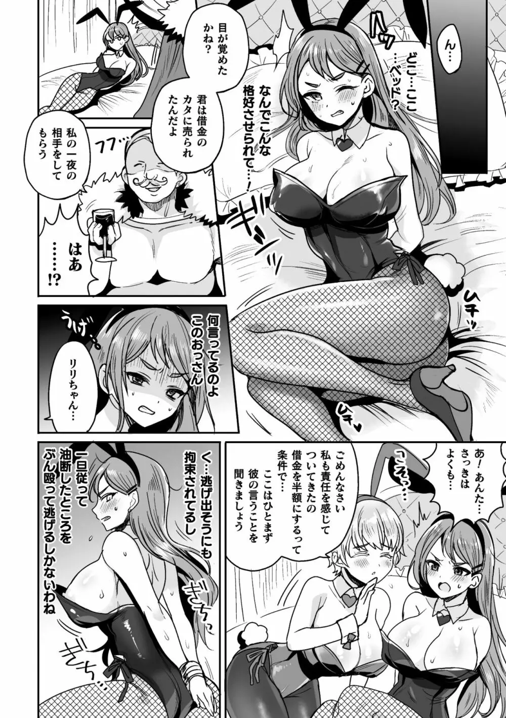 快楽絶頂サンクチュアリ Page.112