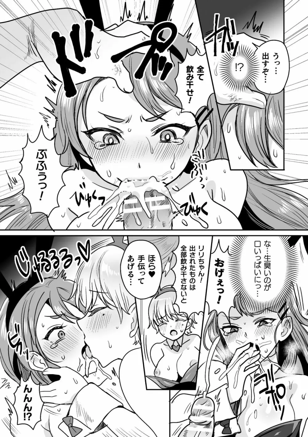 快楽絶頂サンクチュアリ Page.115