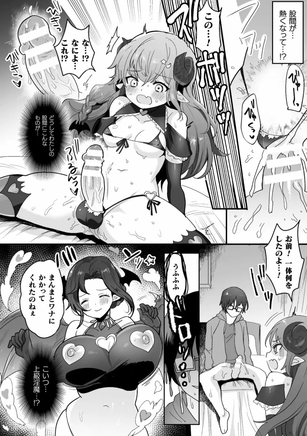 快楽絶頂サンクチュアリ Page.12