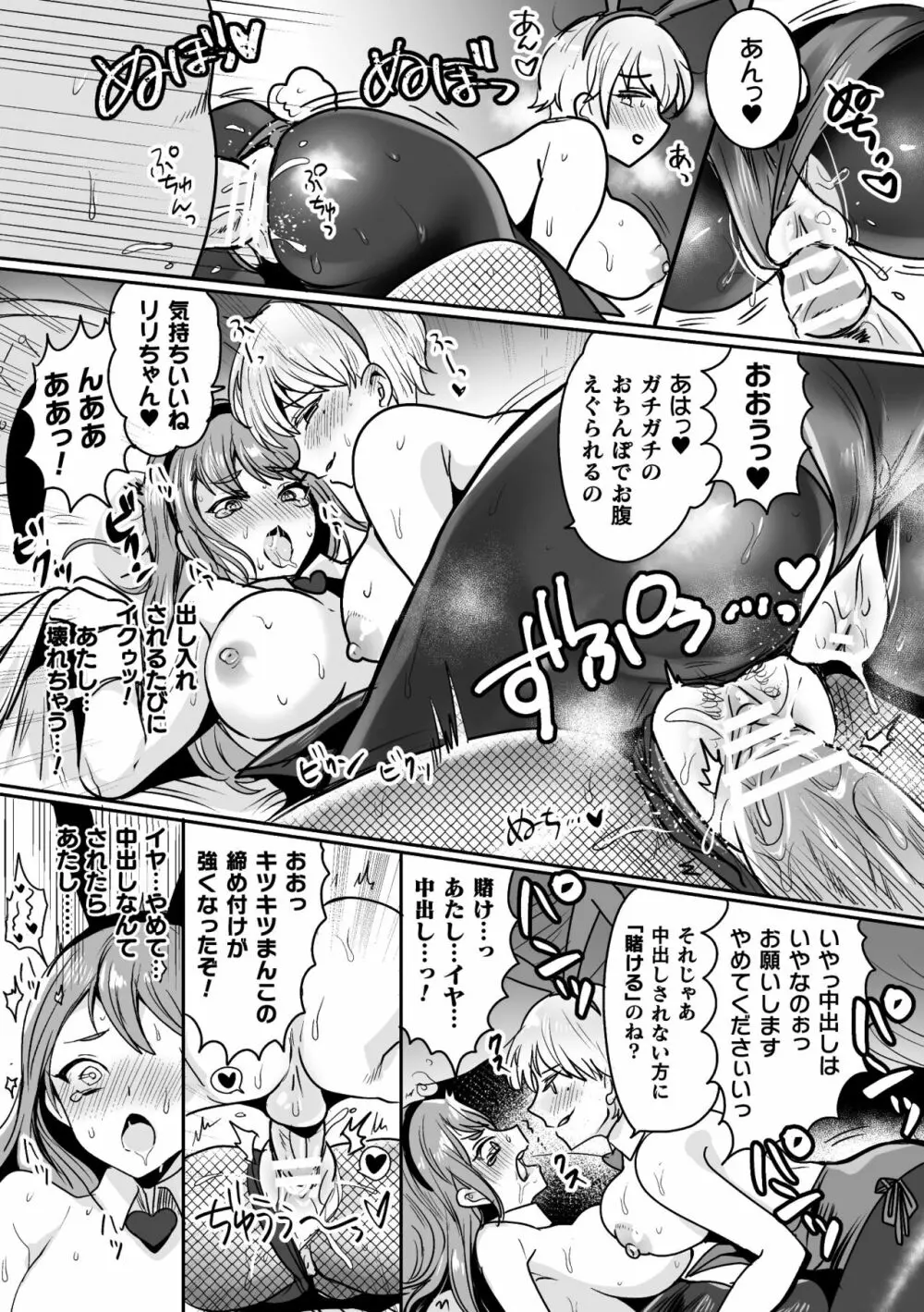 快楽絶頂サンクチュアリ Page.125