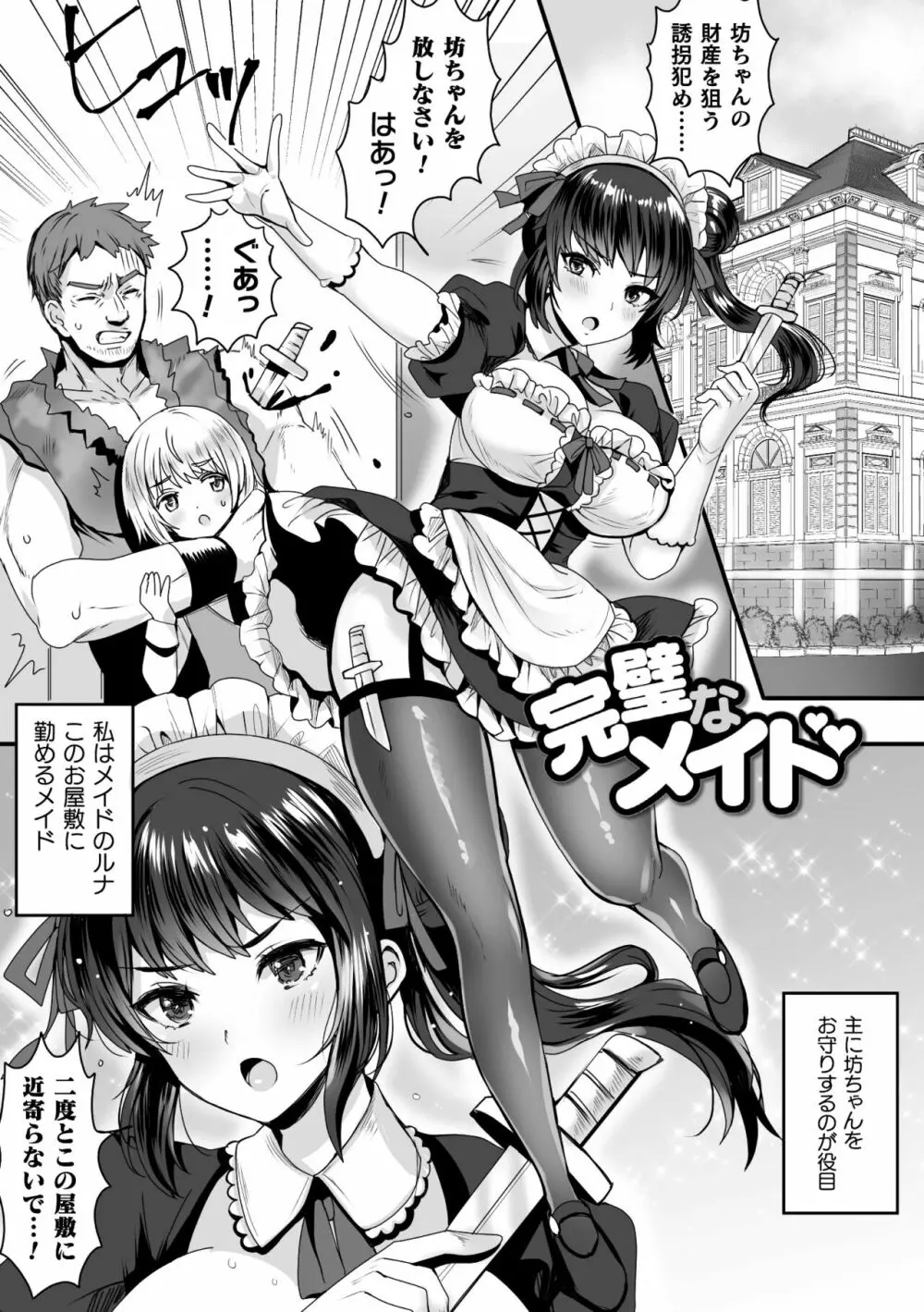 快楽絶頂サンクチュアリ Page.151