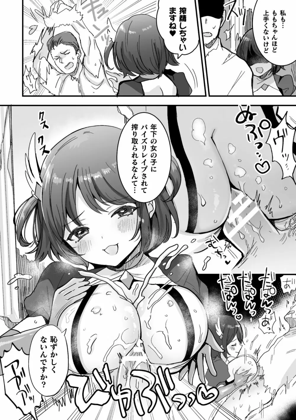 快楽絶頂サンクチュアリ Page.30