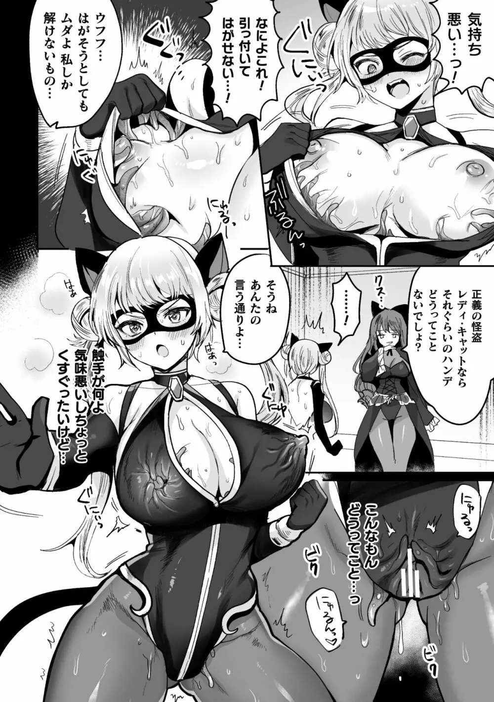 快楽絶頂サンクチュアリ Page.56