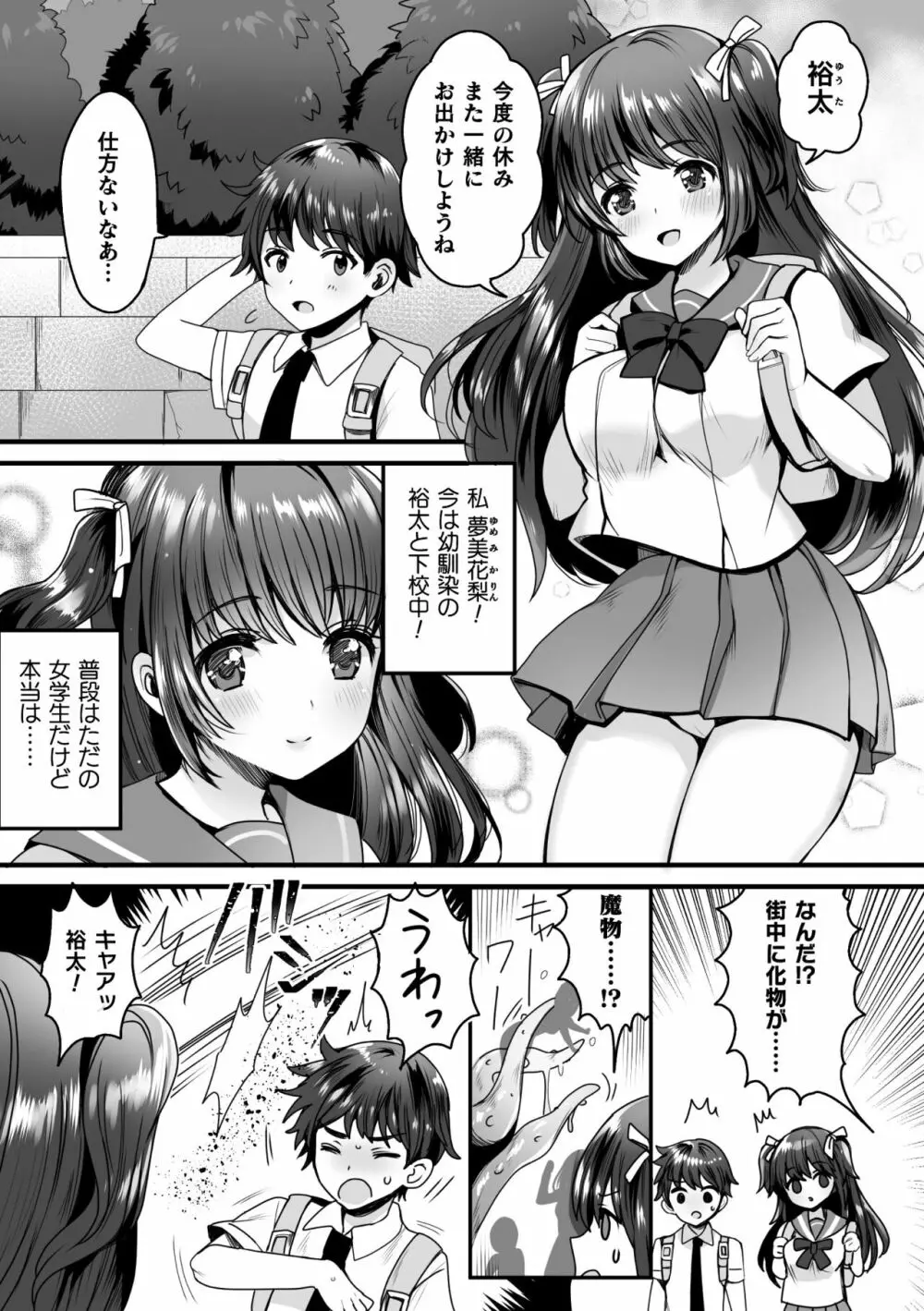 快楽絶頂サンクチュアリ Page.91