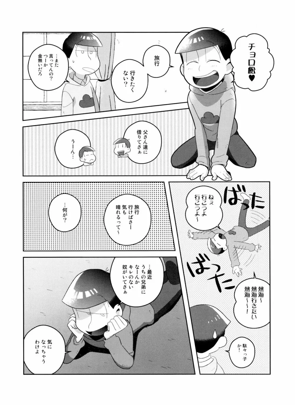 (6つ子の魂☆フォーエバー3) [眠れぬ舞台 (ののもの) トド松はいらない子 (おそ松さん) Page.27