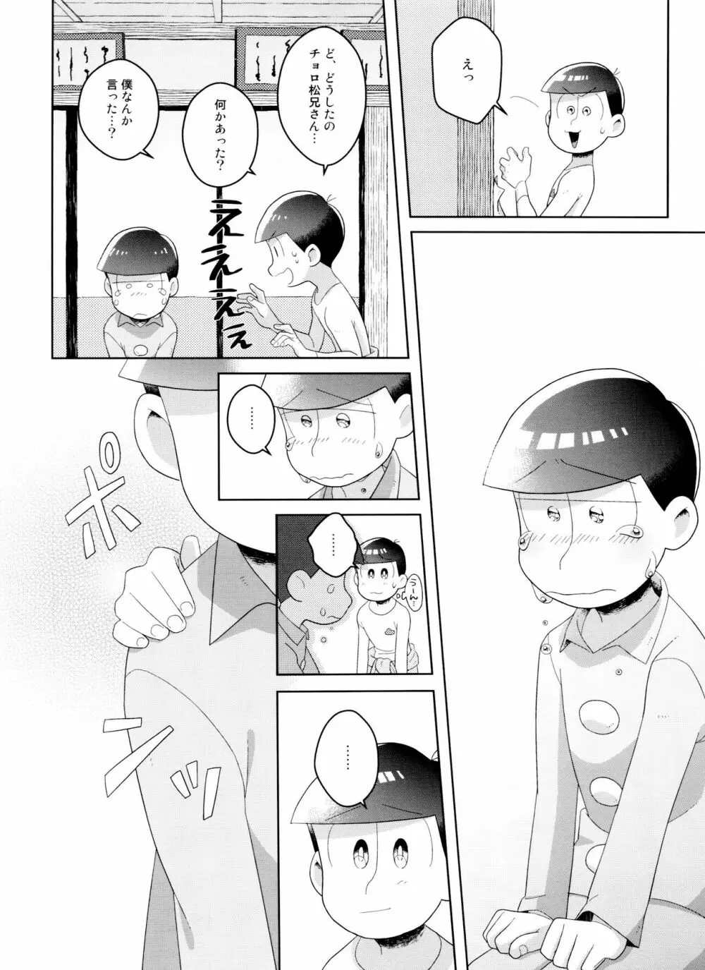 (6つ子の魂☆フォーエバー3) [眠れぬ舞台 (ののもの) トド松はいらない子 (おそ松さん) Page.38