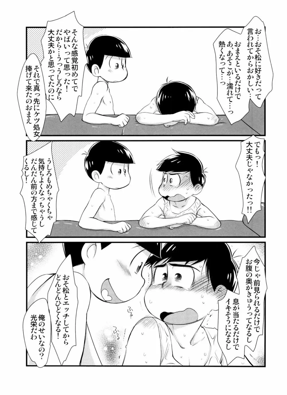 ふたなりカラ松くんはまだ処女です Page.12