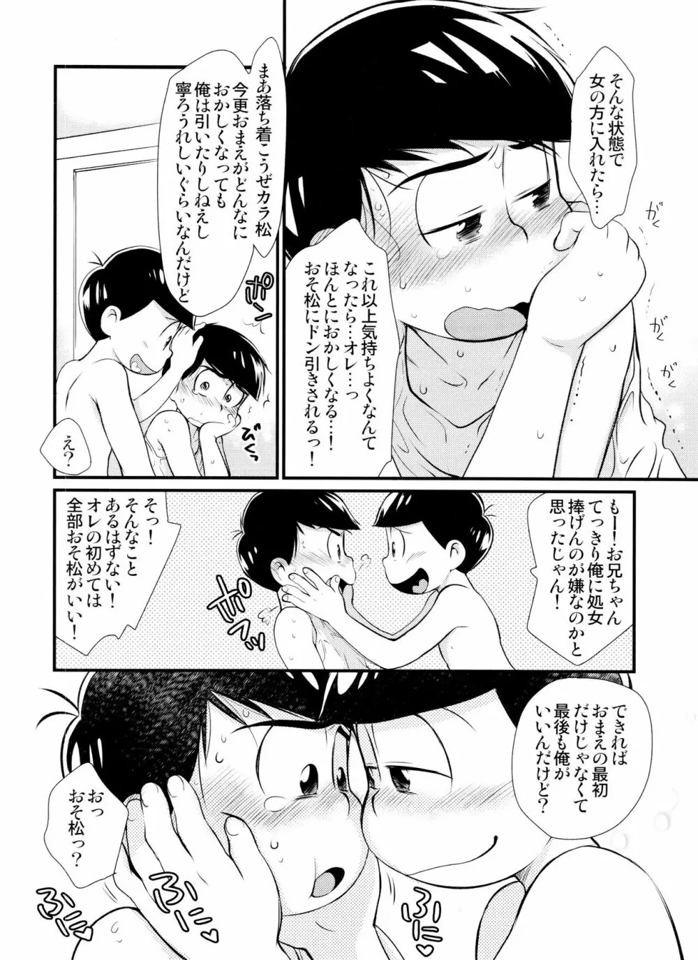 ふたなりカラ松くんはまだ処女です Page.13