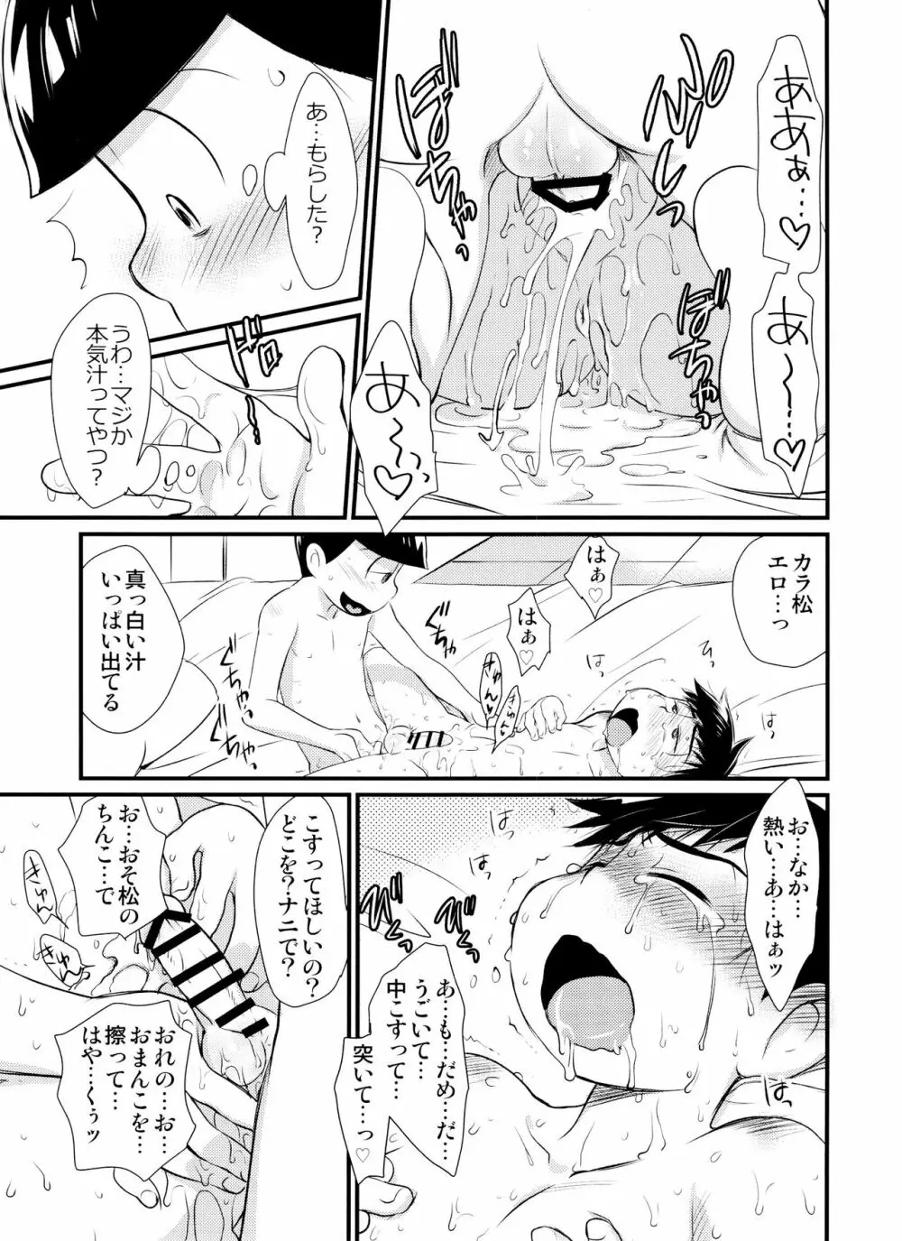 ふたなりカラ松くんはまだ処女です Page.32