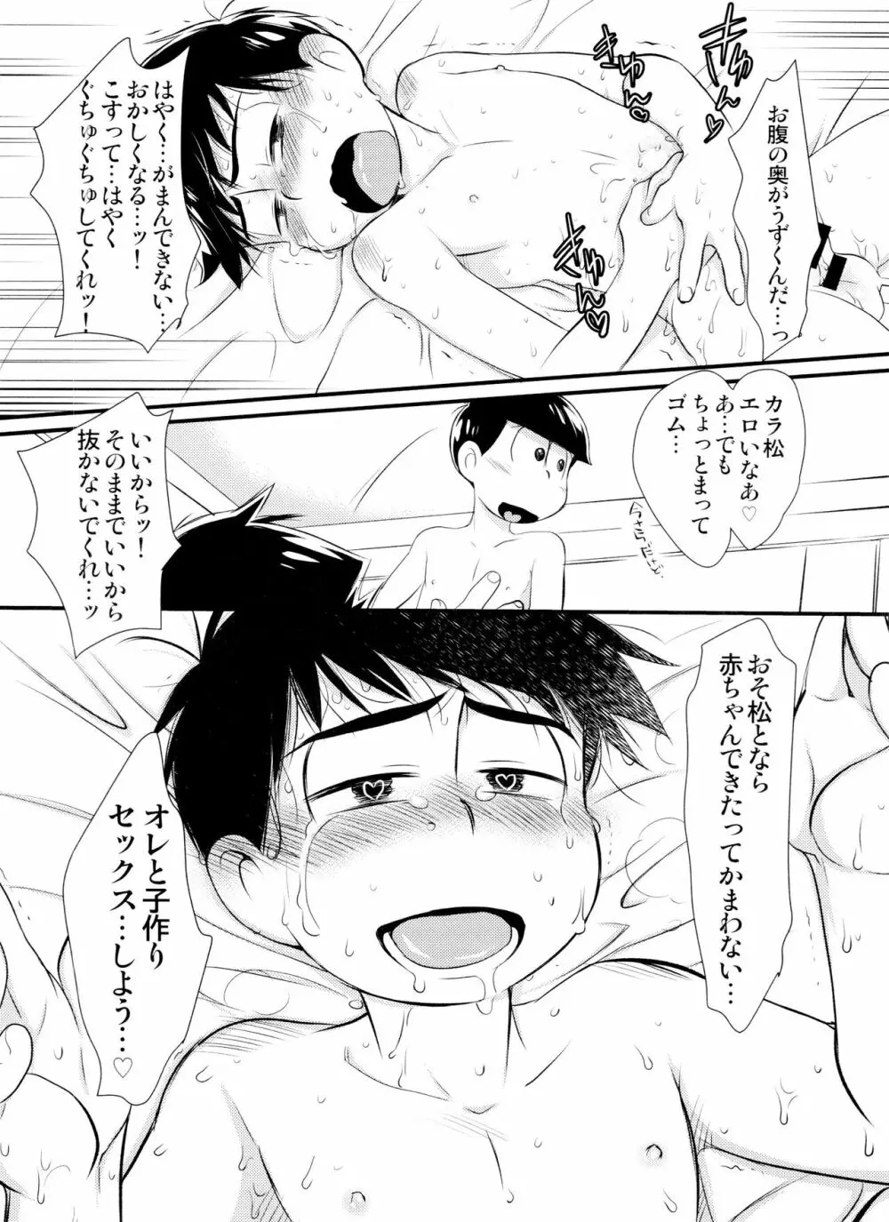 ふたなりカラ松くんはまだ処女です Page.33