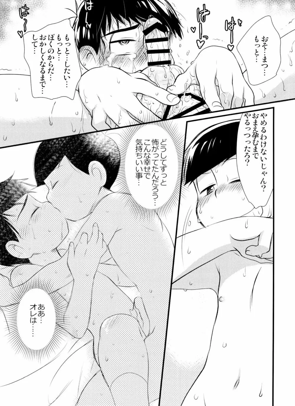 ふたなりカラ松くんはまだ処女です Page.44