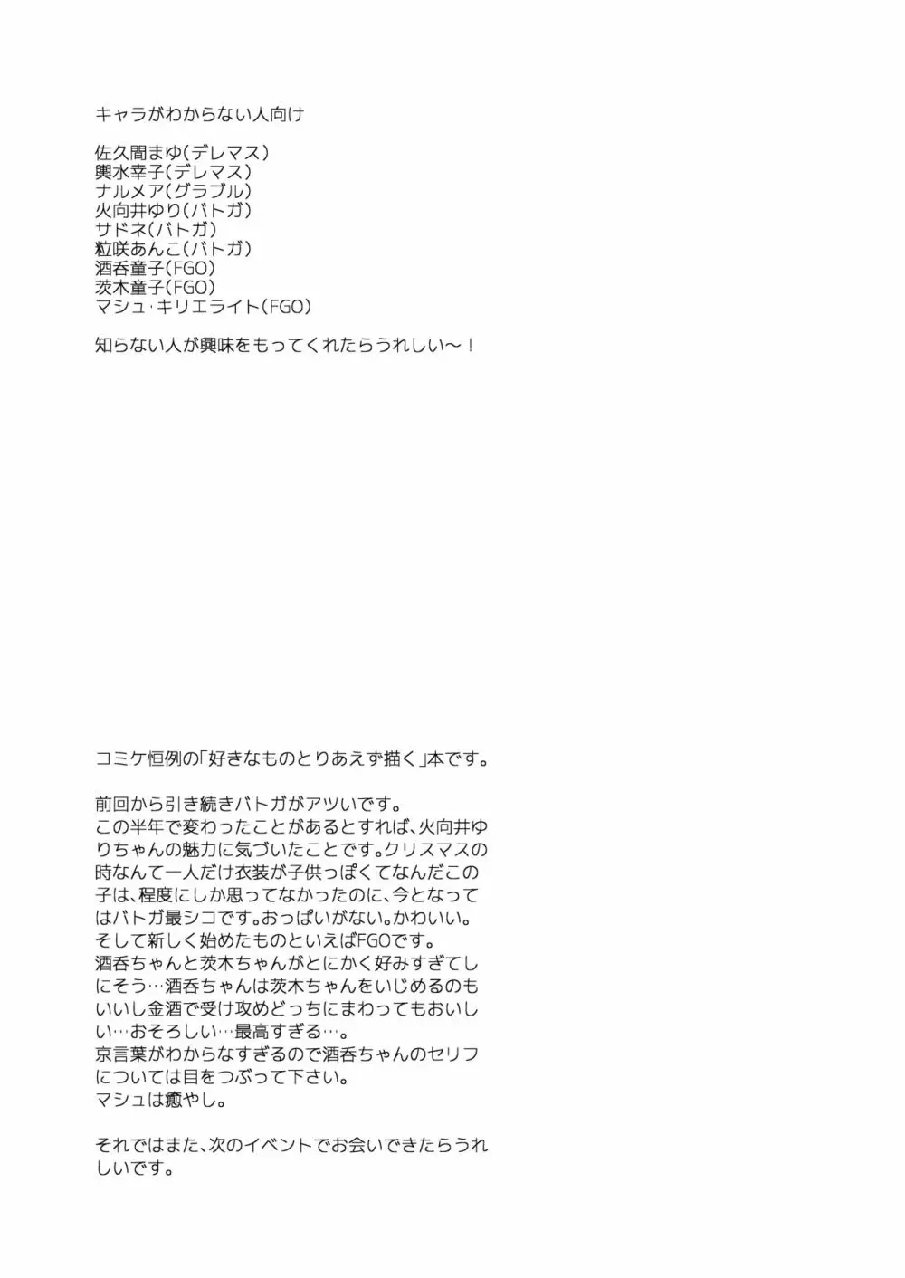 東横のらくがき本 Page.12