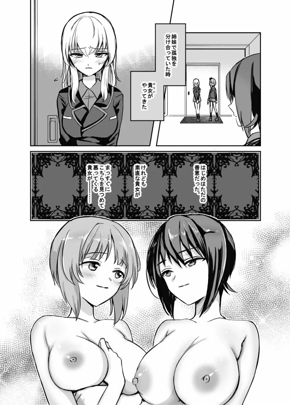 （C98）[手つかずの青。 (えみりお)]西住リフレ after school(ガールズ&パンツァー) Page.32